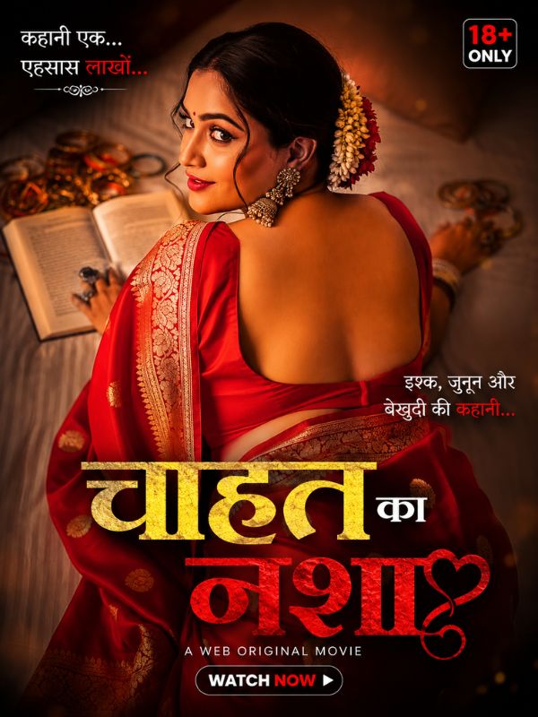 चाहत का नशा